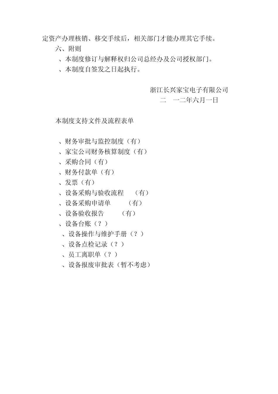 流程文件模板_第3页