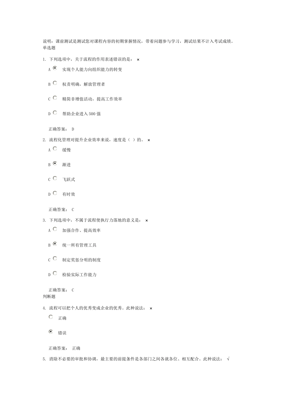 流程的作用与意义_第1页