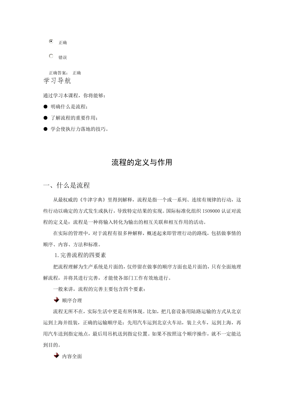 流程的作用与意义_第2页