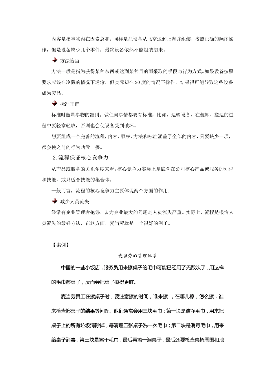 流程的作用与意义_第3页