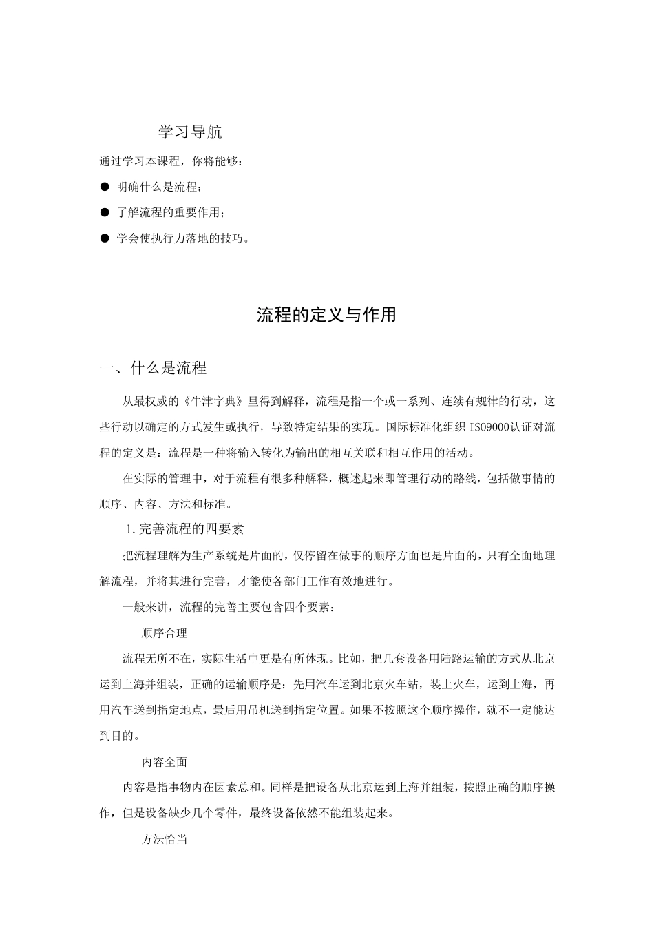 流程的定义和作用_第1页