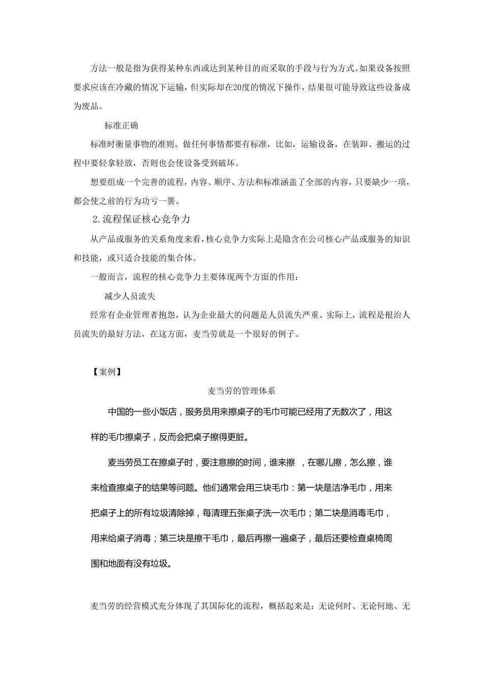 流程的定义和作用_第2页