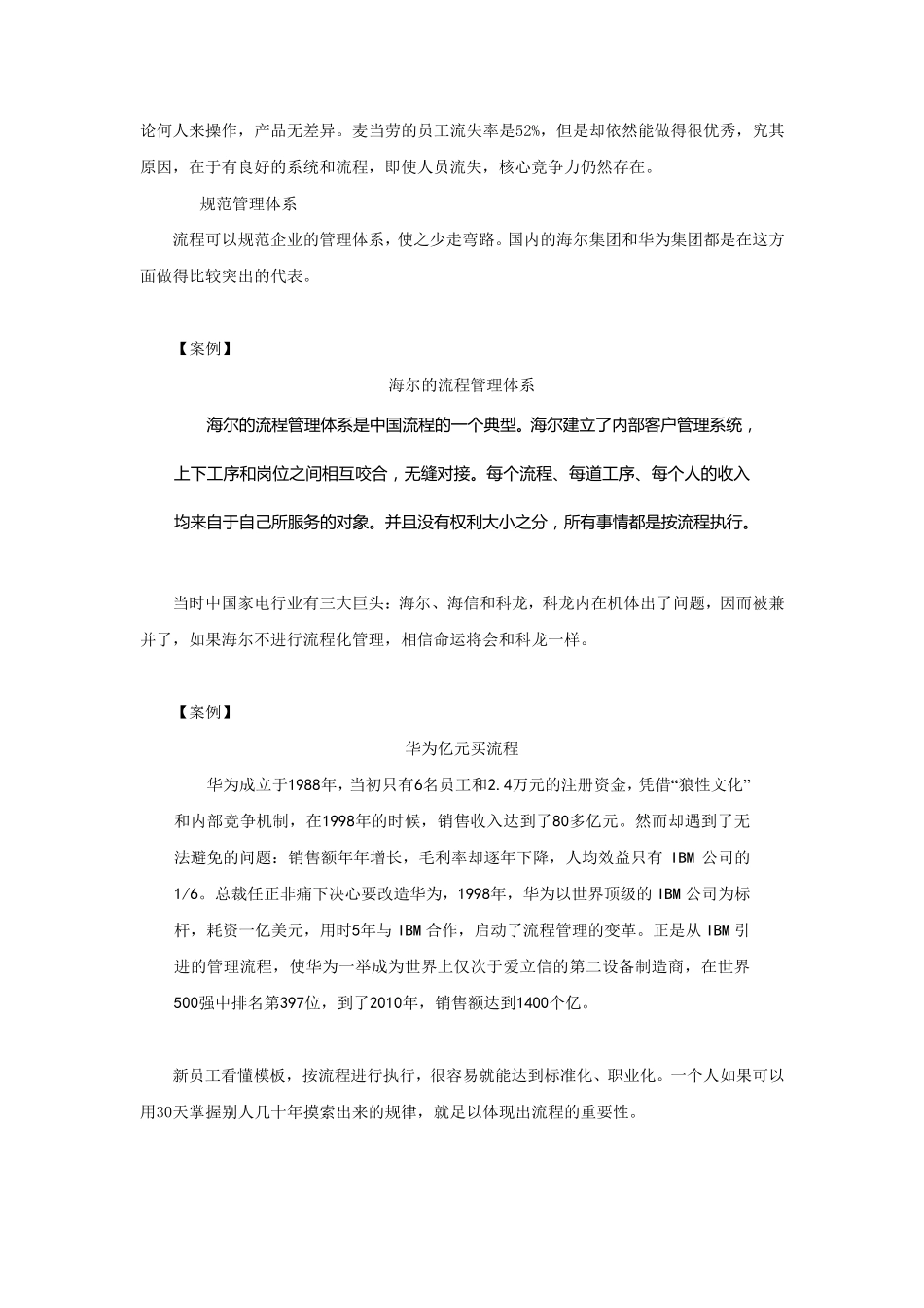 流程的定义和作用_第3页