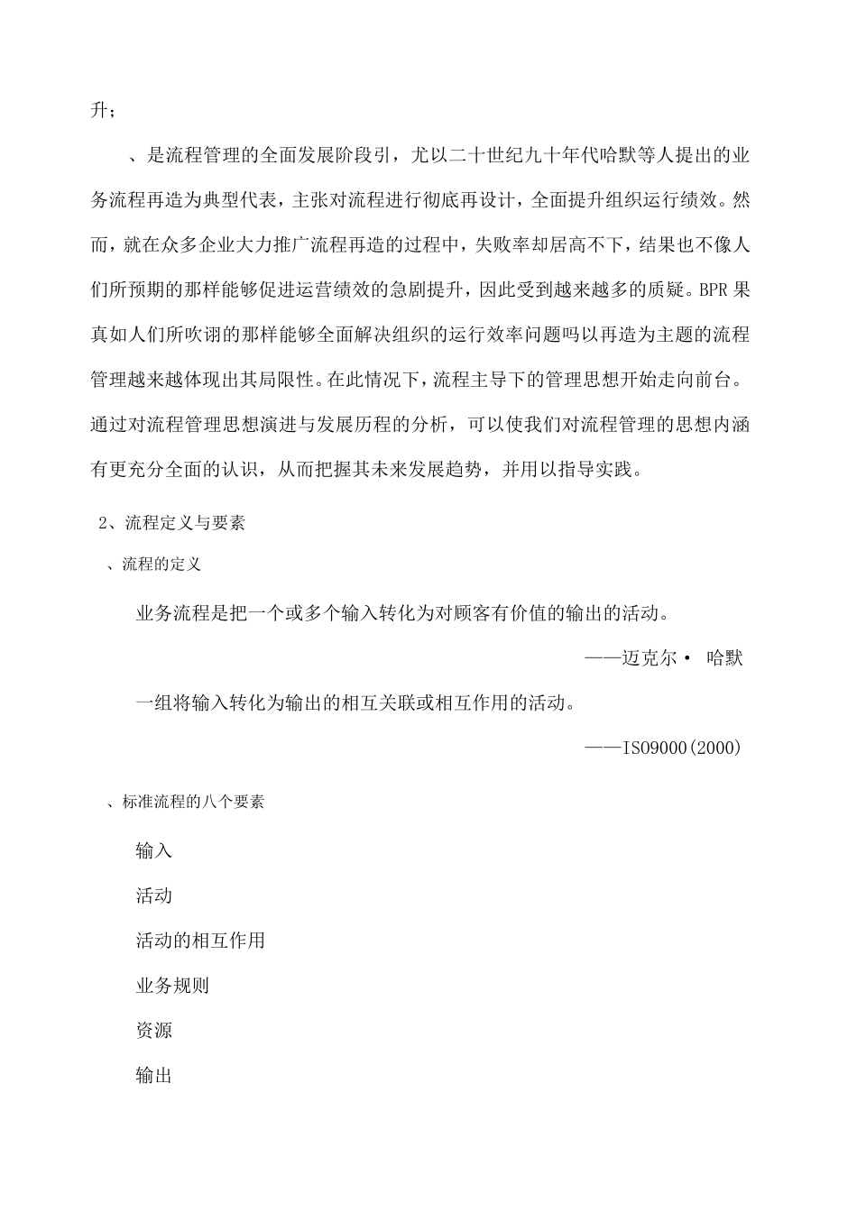 流程管理体系_第2页