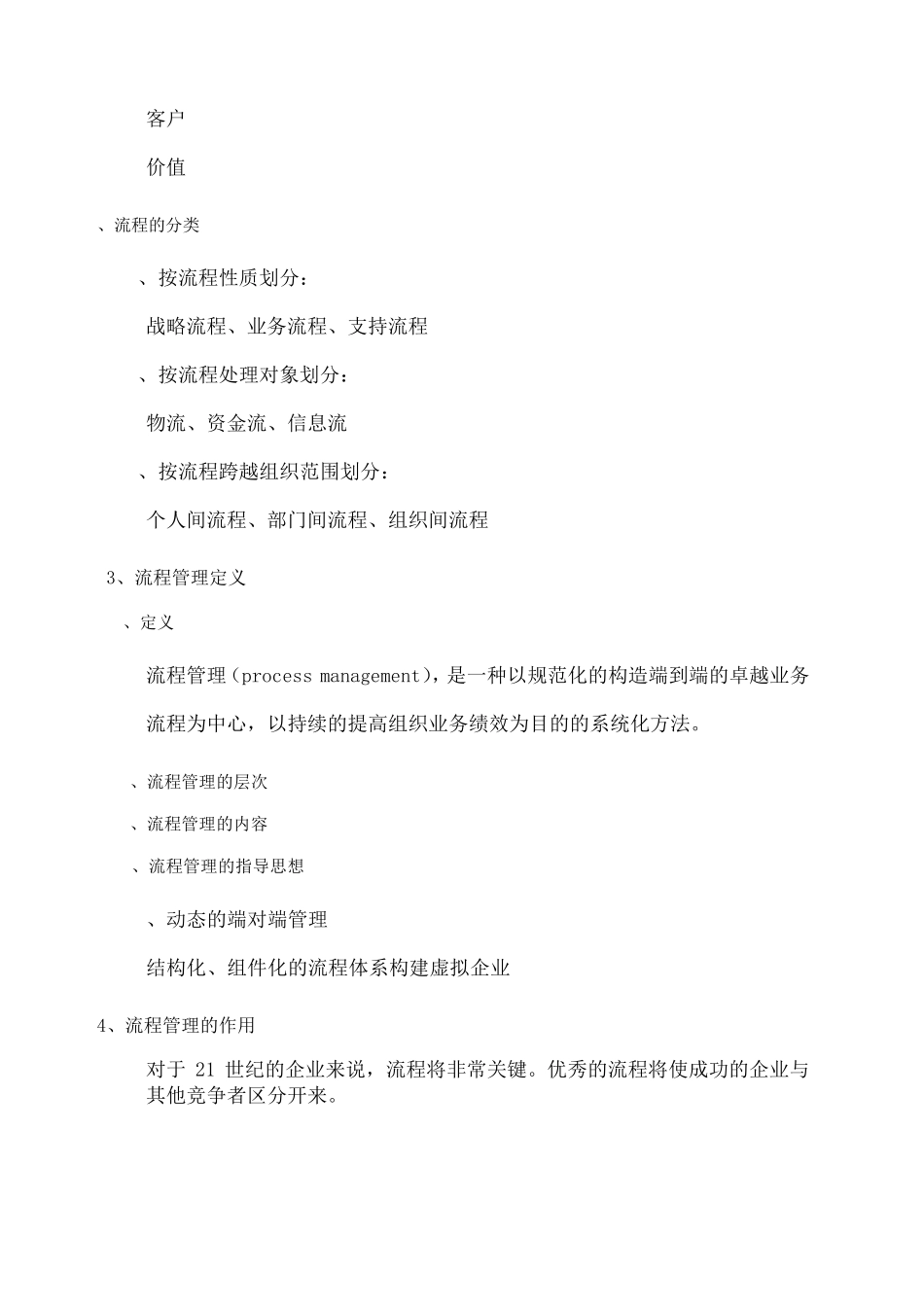 流程管理体系_第3页