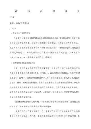 流程管理体系