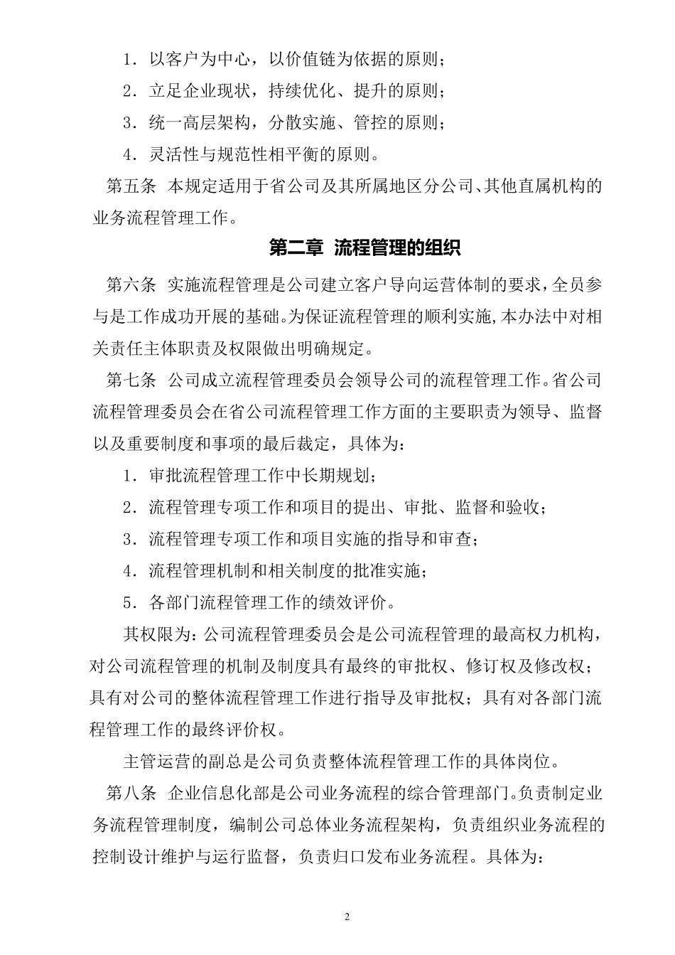 流程管理制度示例_第2页