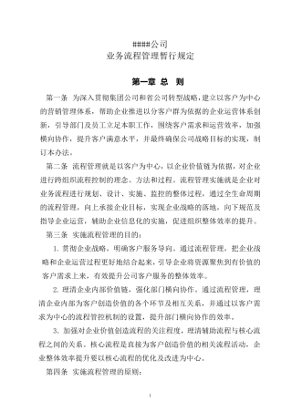 流程管理制度示例