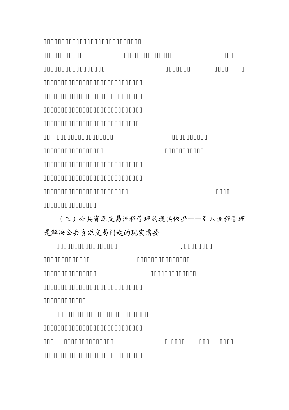 流程管理模式_第2页