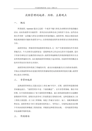 流程管理起源
