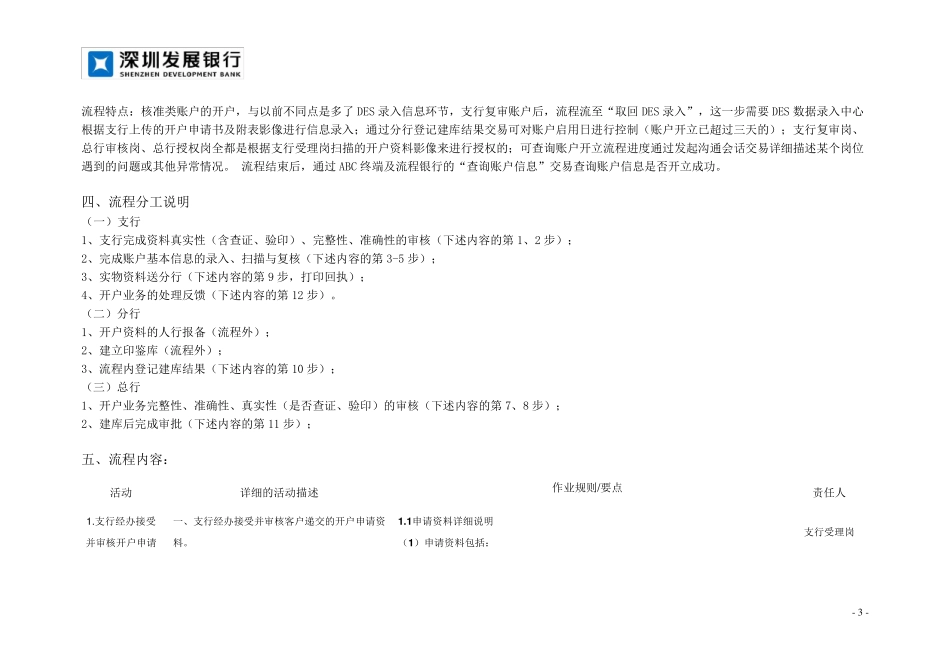 流程银行集中运营平台对公账户开户业务标准操作流程(验资、增资账户)(20110920.V7)_第3页