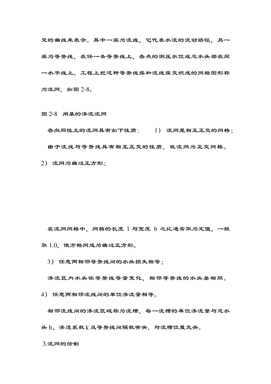 流网及工程应用_第2页