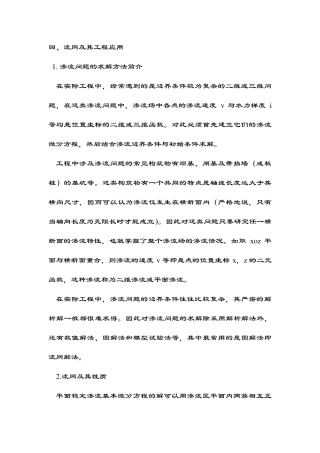 流网及工程应用