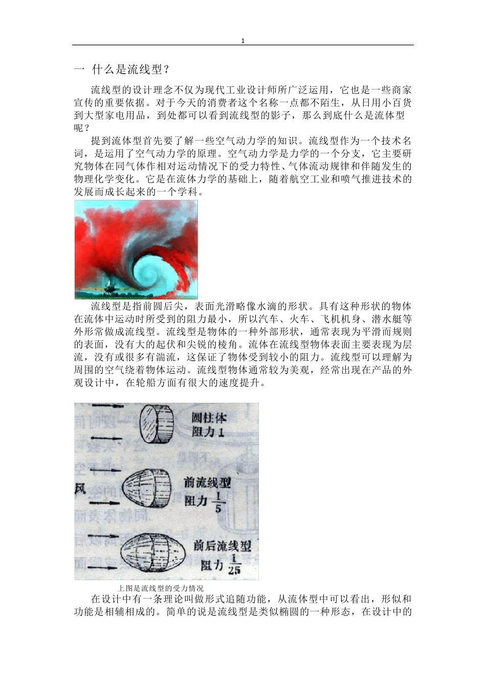 流线型在设计中的运用_第2页