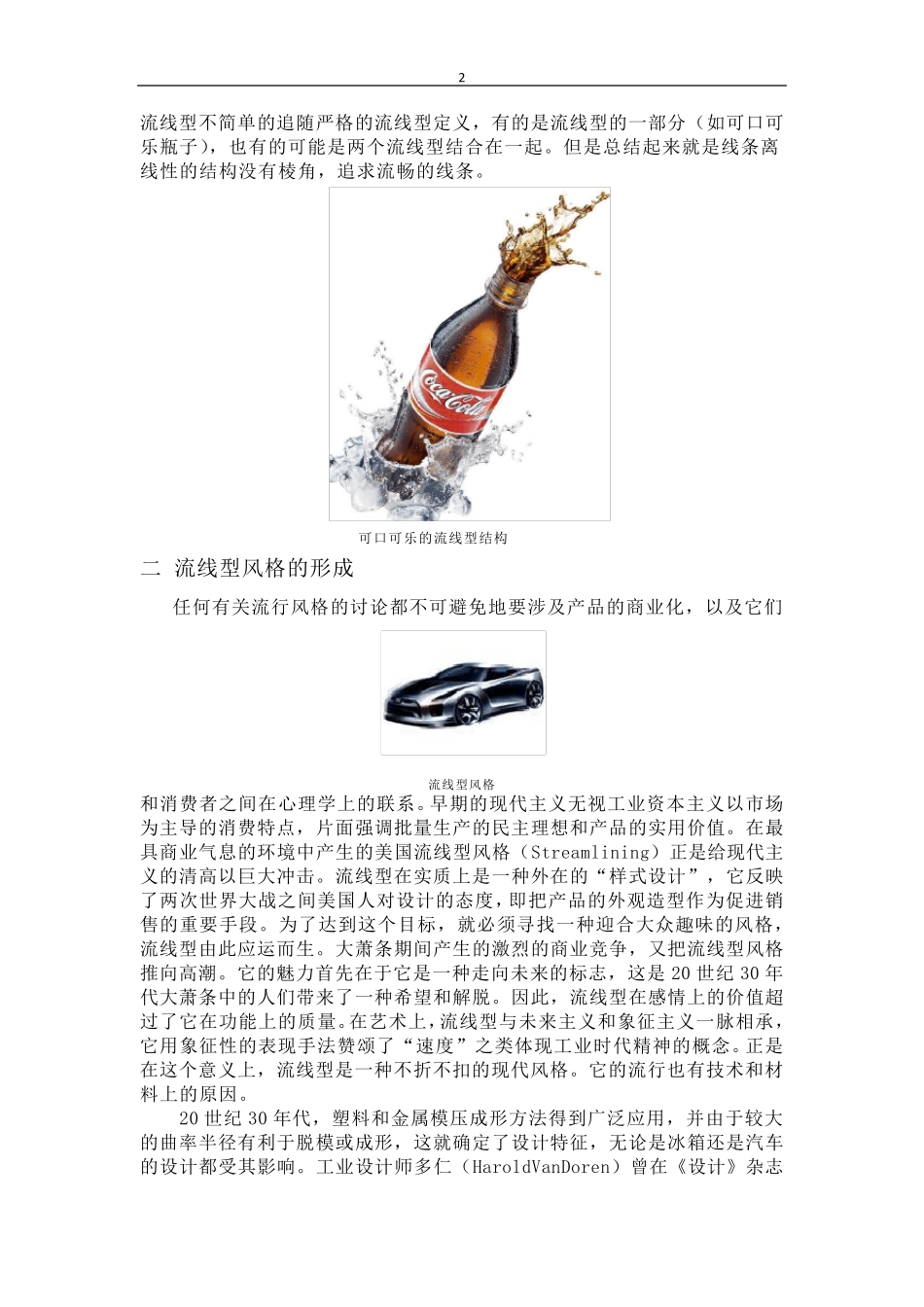 流线型在设计中的运用_第3页