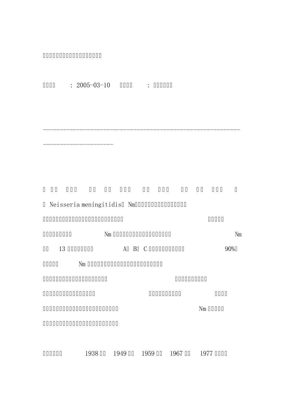 流脑防治指南_第1页