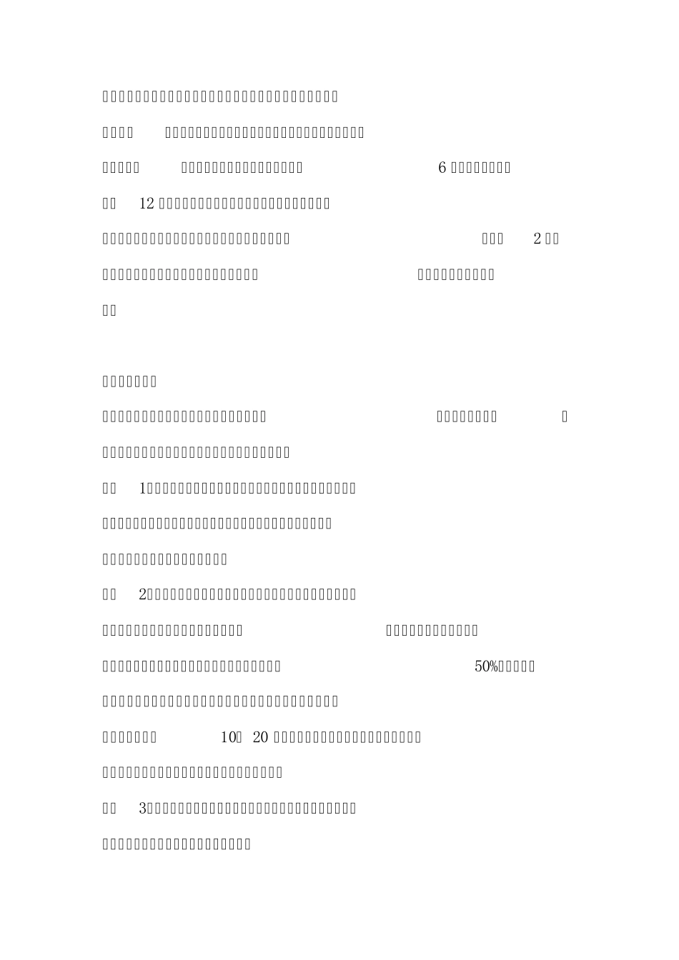 流脑防治指南_第3页