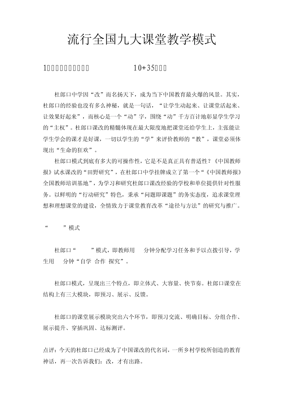 流行全国九大课堂教学模式_第1页