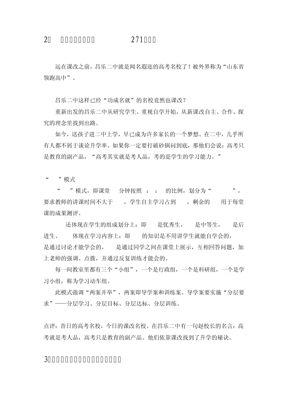 流行全国九大课堂教学模式_第2页