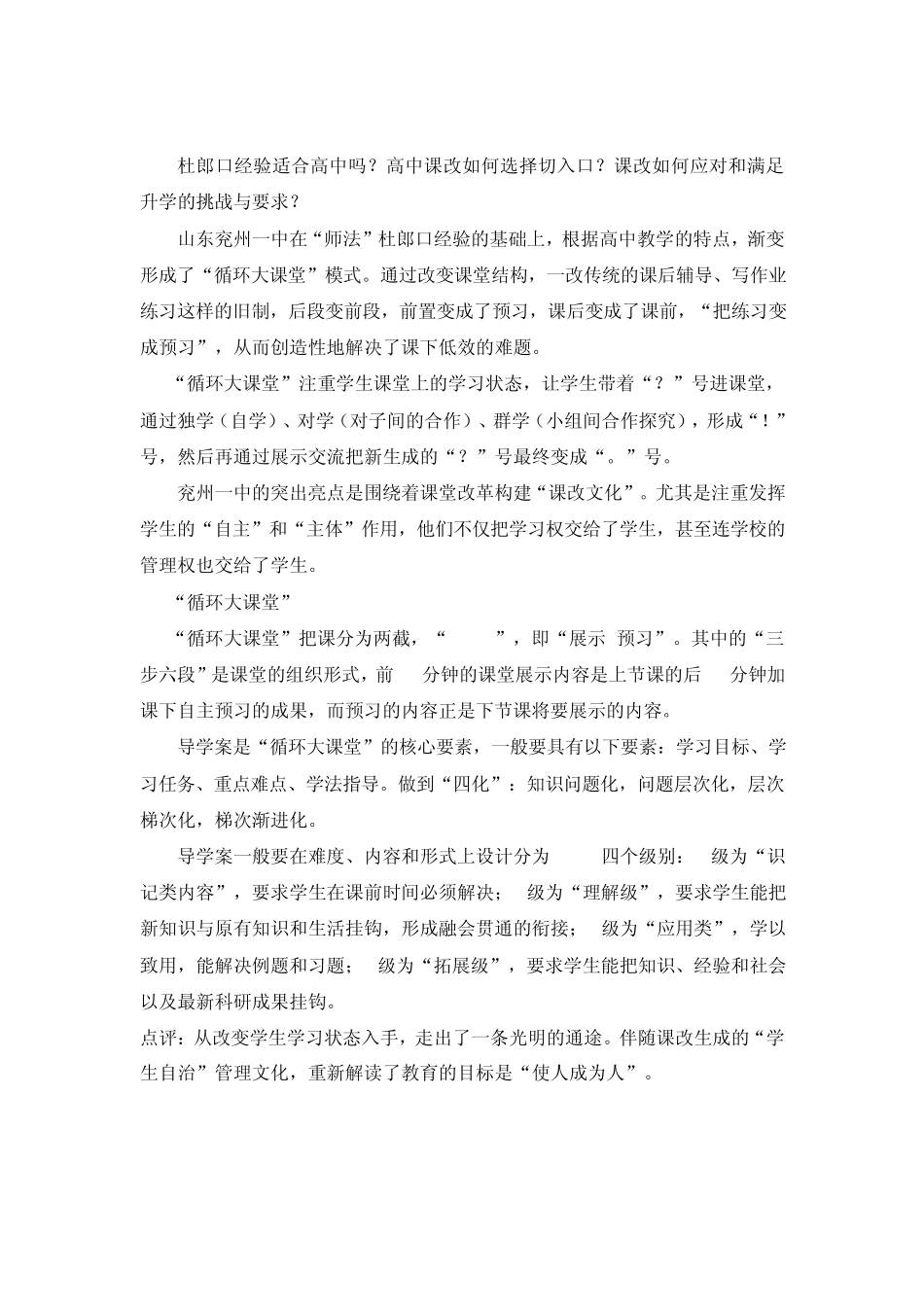 流行全国九大课堂教学模式_第3页