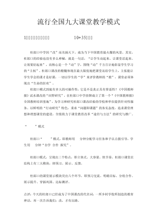 流行全国九大课堂教学模式