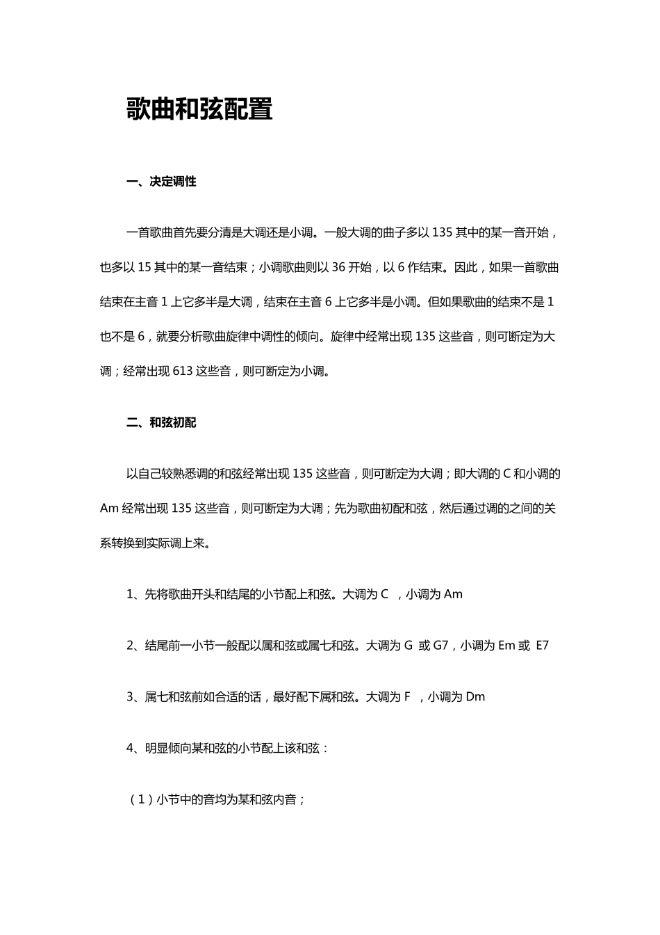 流行和弦知识_第1页