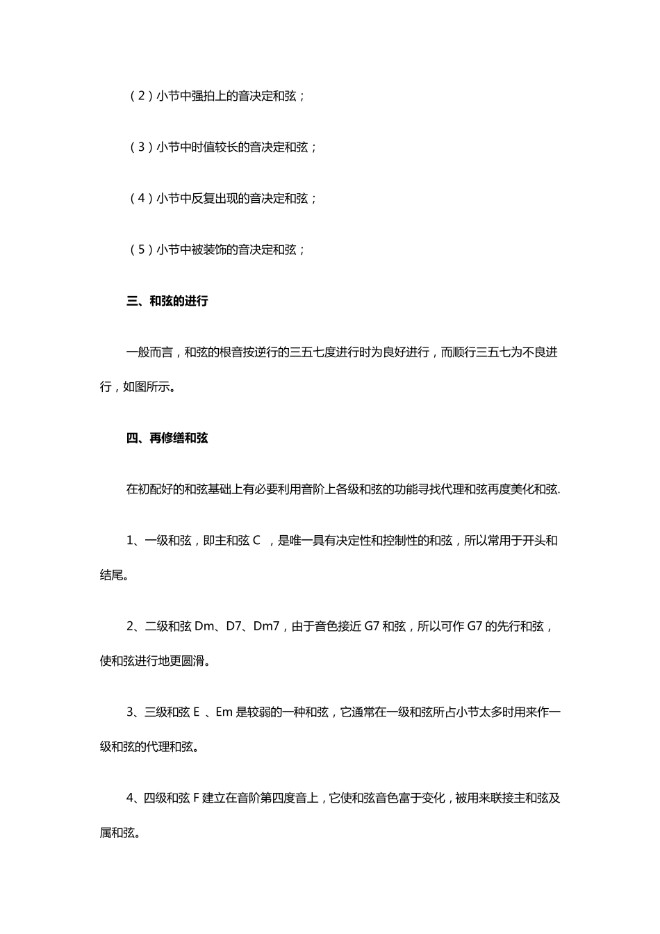 流行和弦知识_第2页