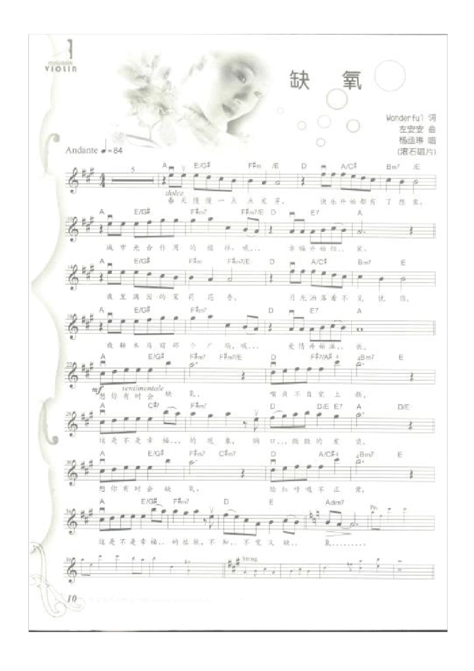 流行乐谱流行歌曲小提琴谱_第1页