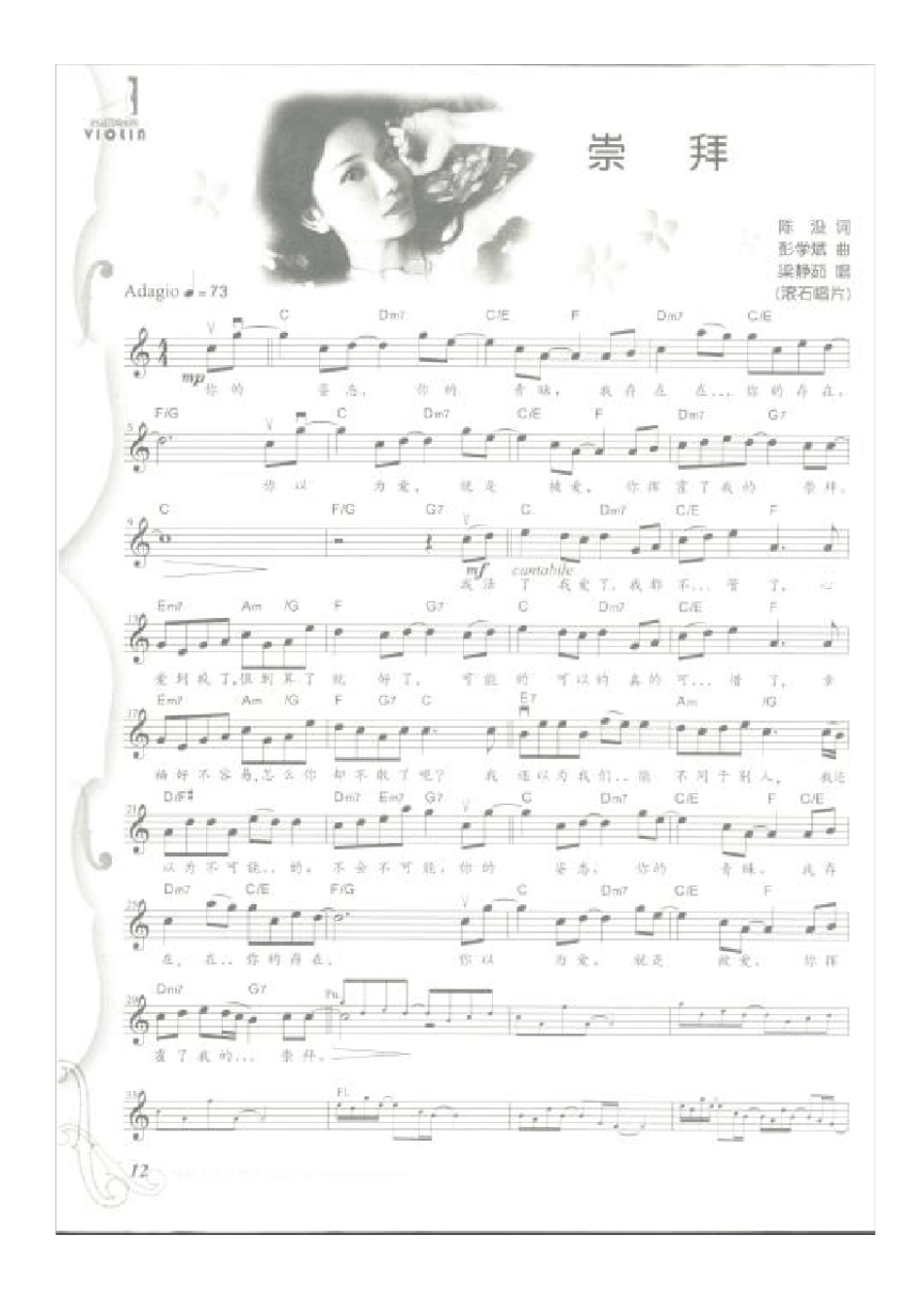 流行乐谱流行歌曲小提琴谱_第3页