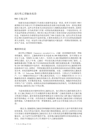 流行性乙型脑炎疫苗