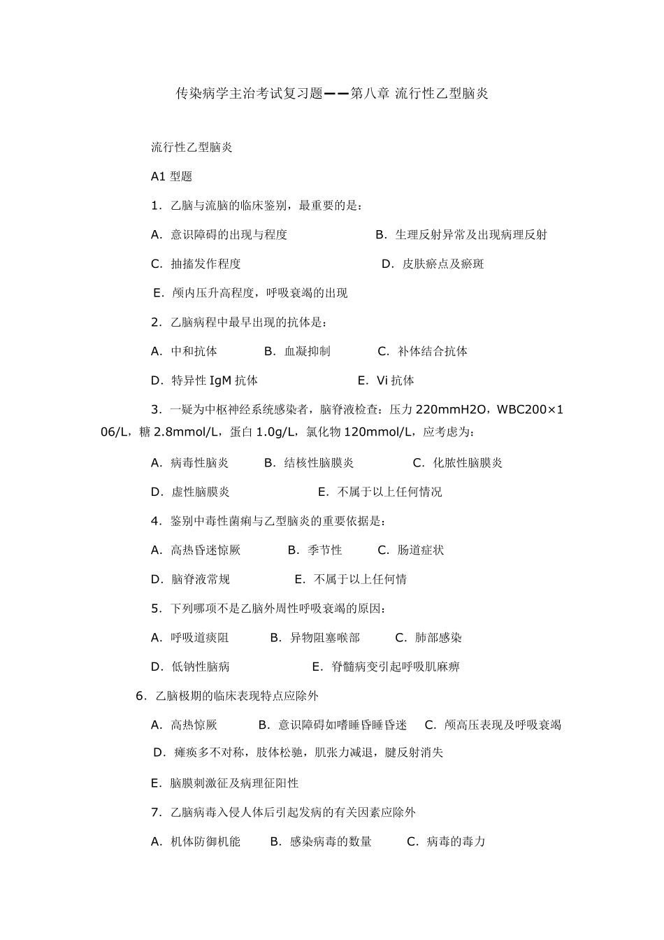 流行性乙脑试题_第1页