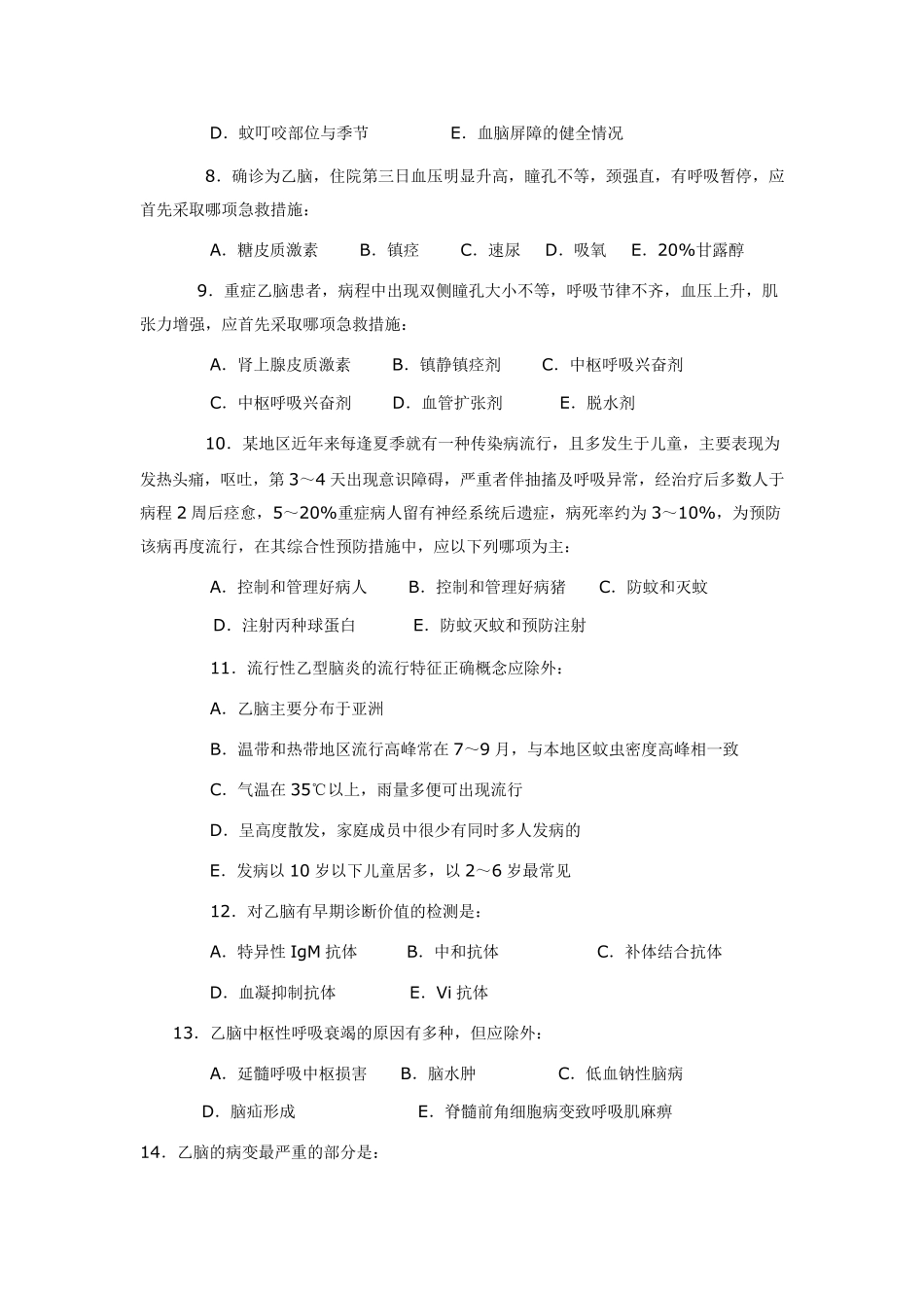 流行性乙脑试题_第2页