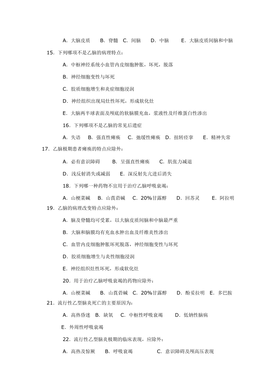 流行性乙脑试题_第3页