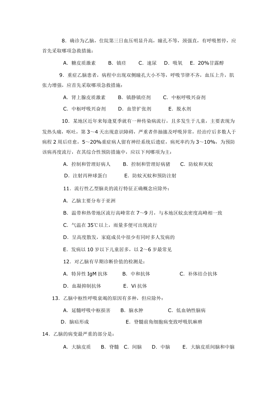 流行性乙脑试题及答案_第2页