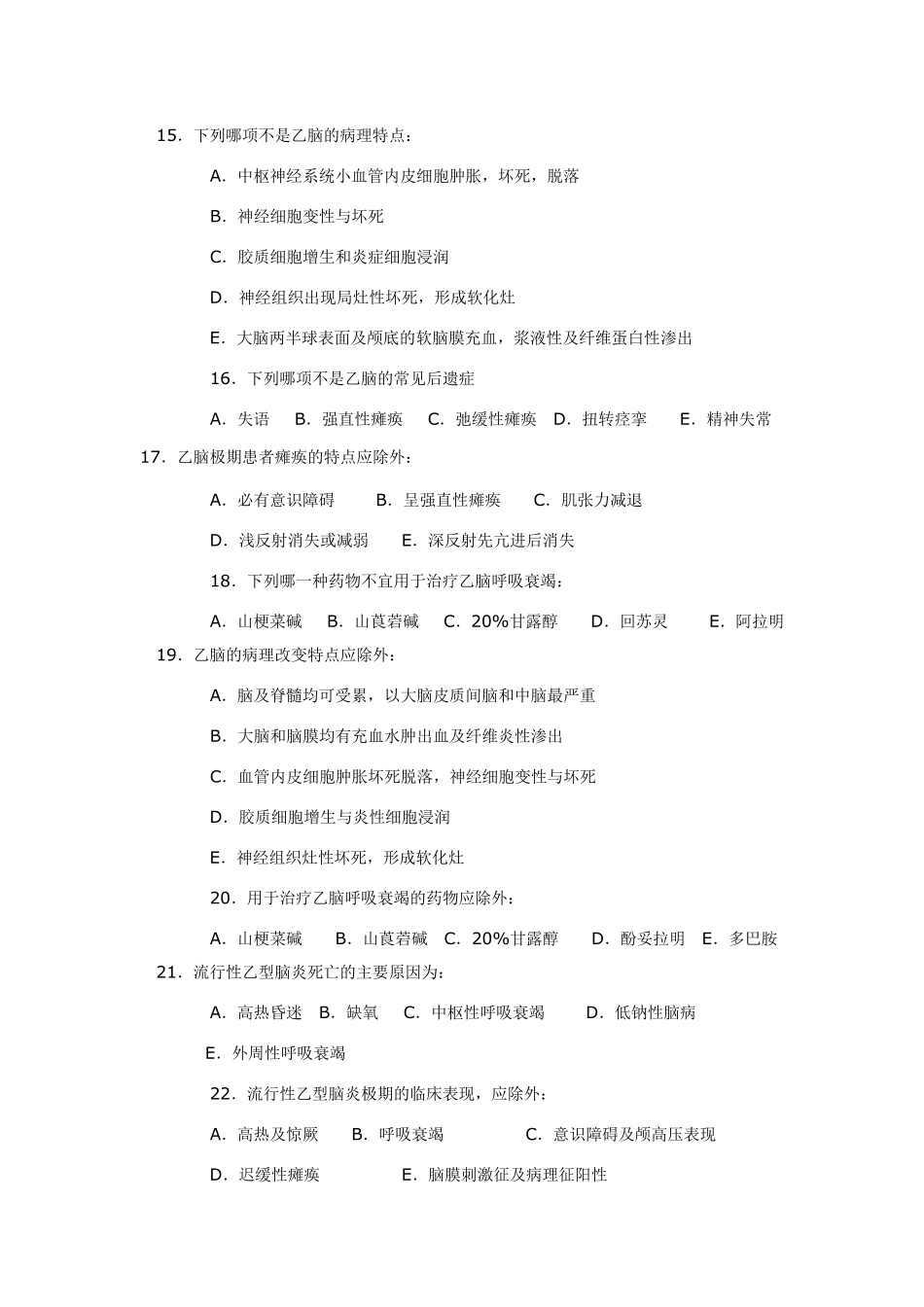 流行性乙脑试题及答案_第3页