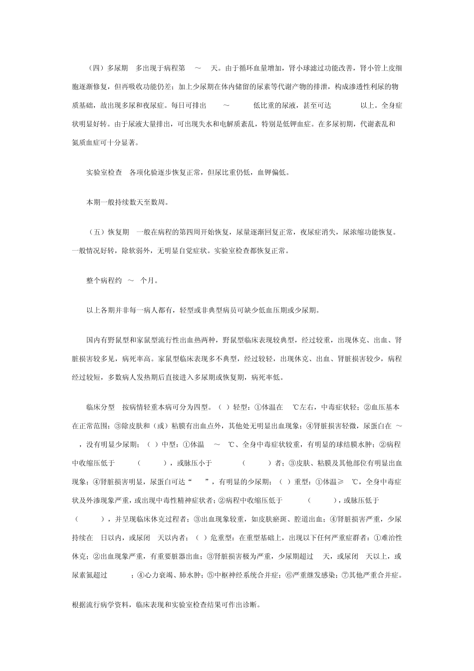 流行性出血热(epidemichemorrhagicfever,EHF)_第3页
