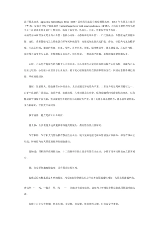 流行性出血热(epidemichemorrhagicfever,EHF)