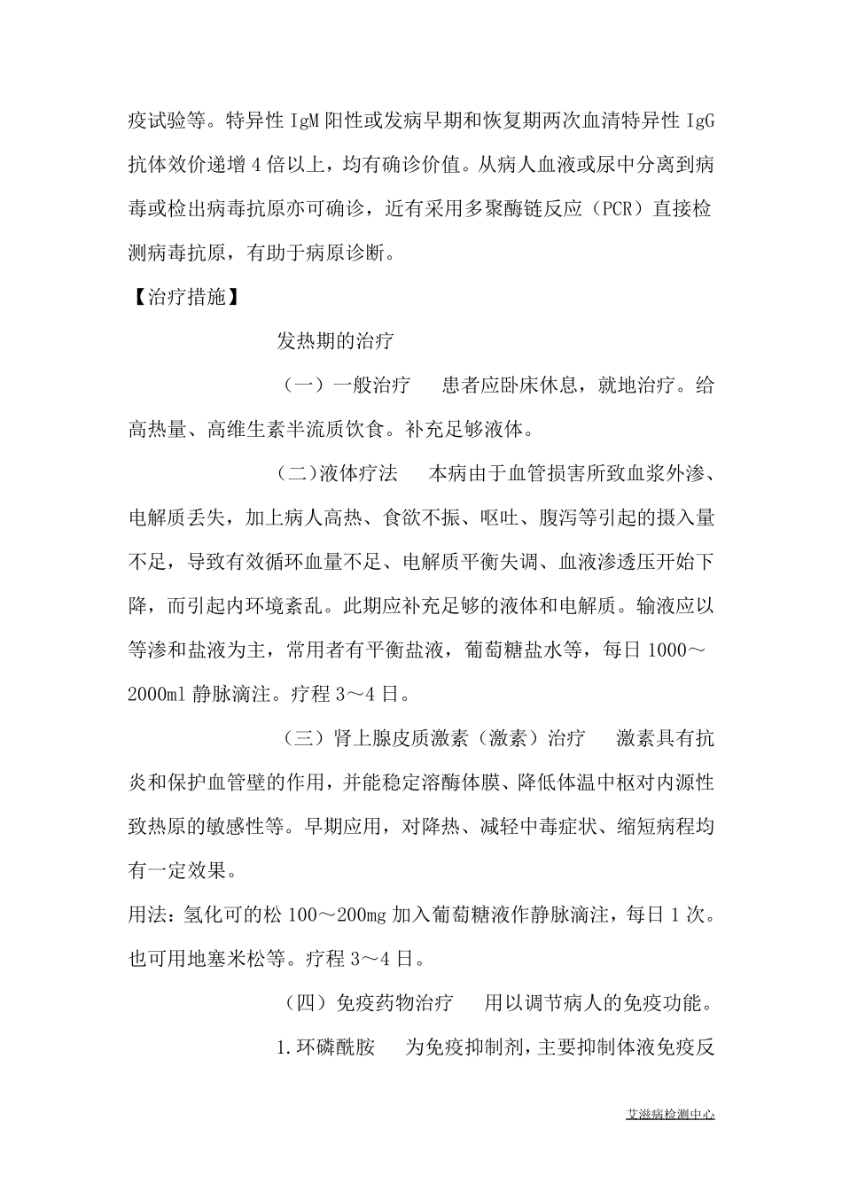 流行性出血热_第2页