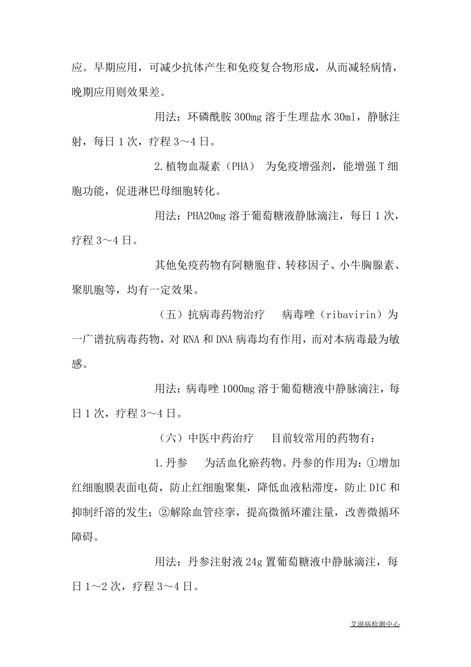 流行性出血热_第3页