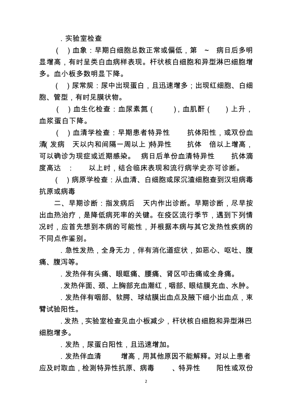 流行性出血热诊治方案_第2页