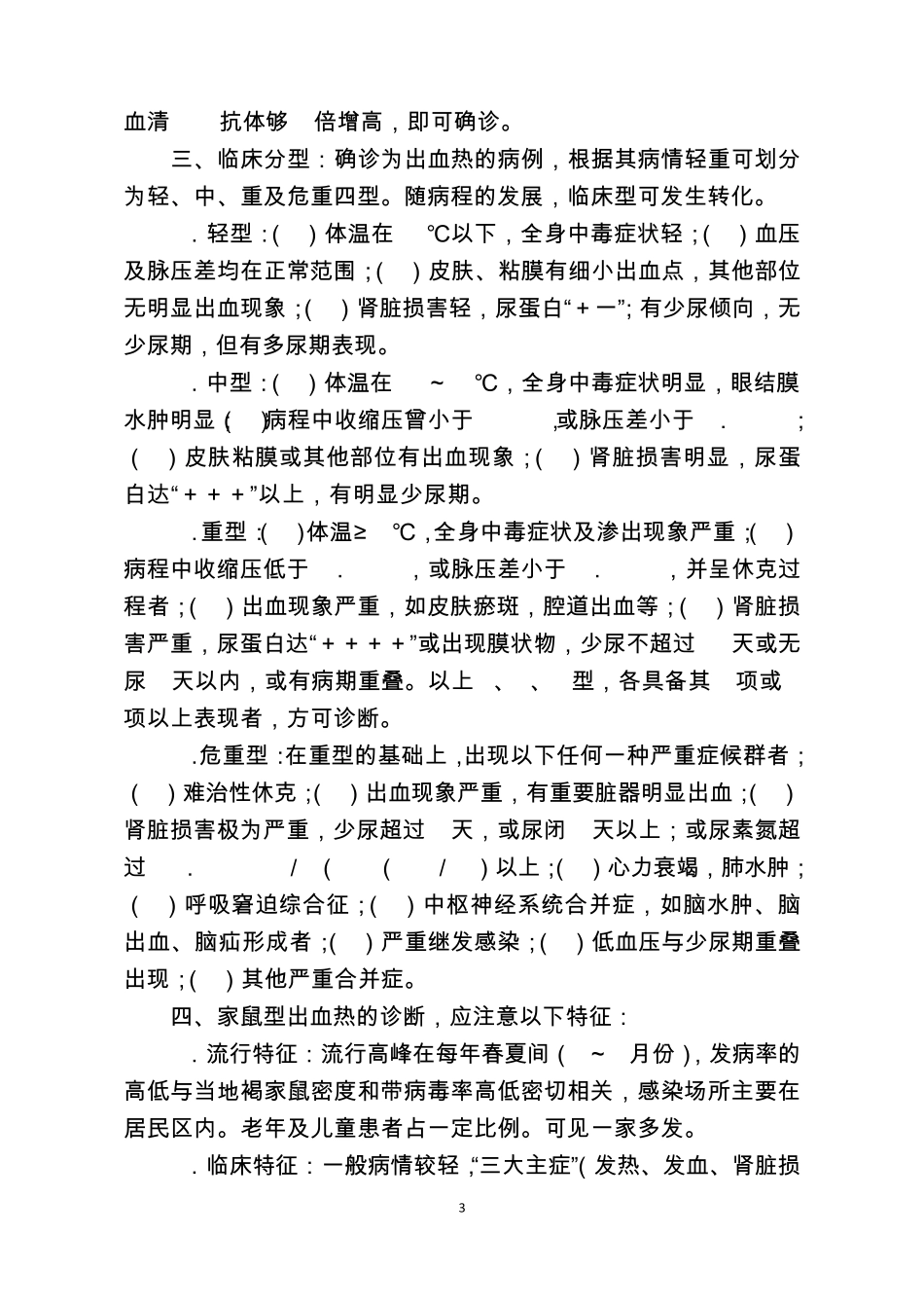 流行性出血热诊治方案_第3页