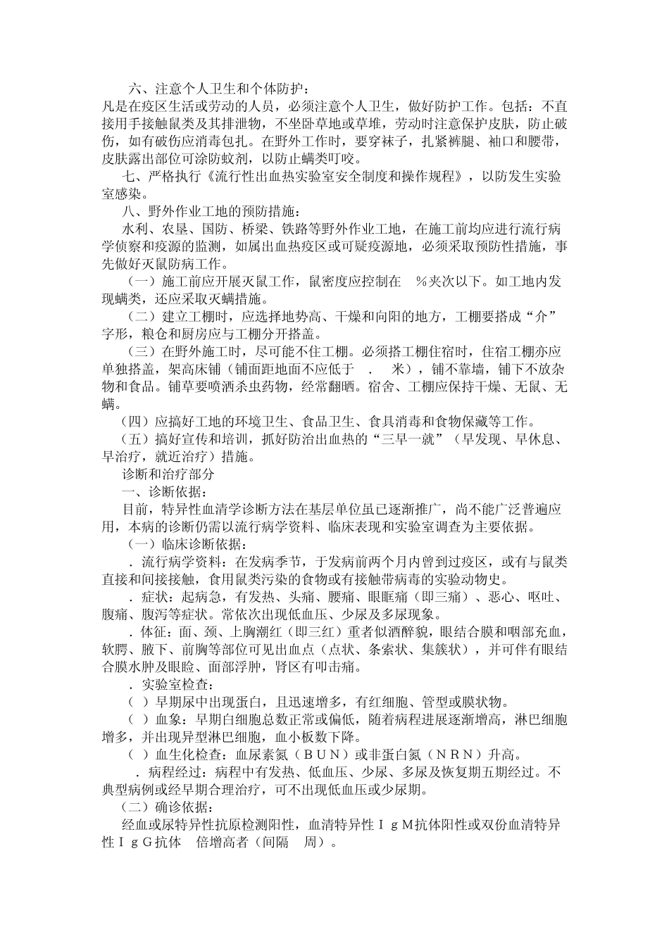 流行性出血热防治方案_第3页