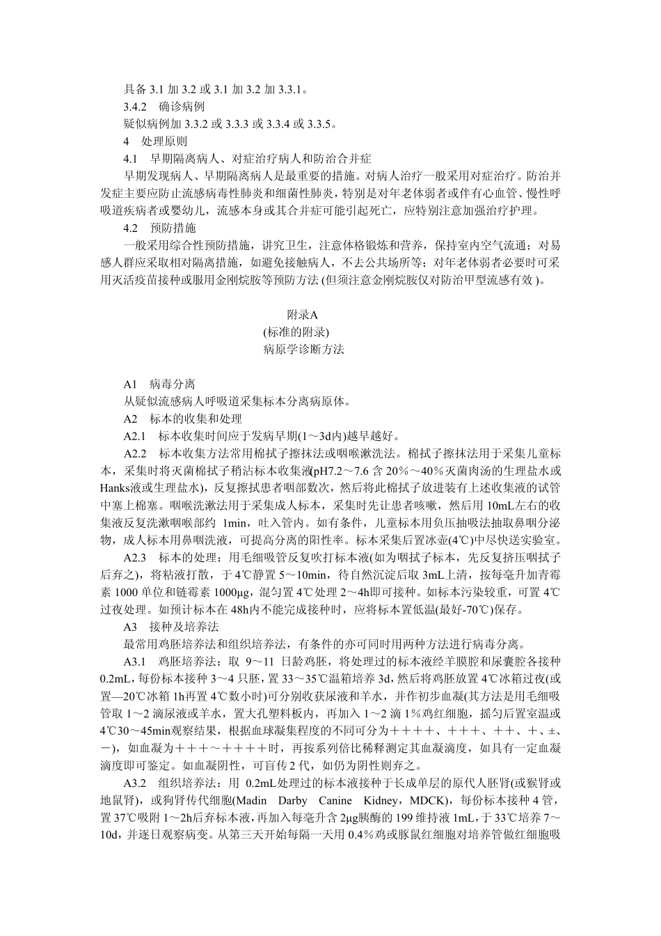 流行性感冒诊断标准及处理原则_第2页