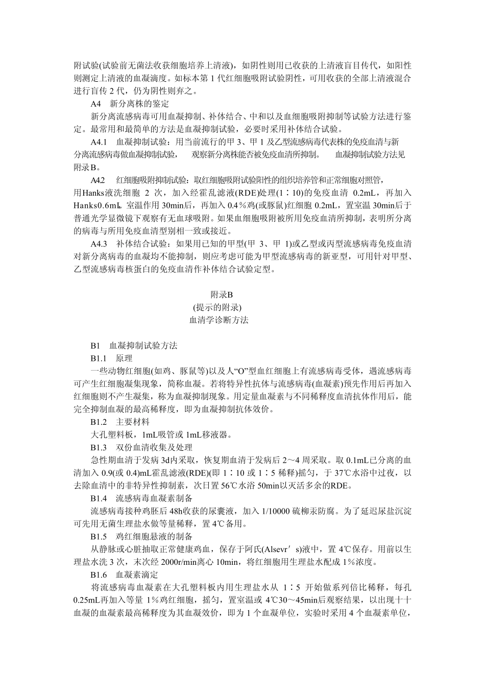 流行性感冒诊断标准及处理原则_第3页