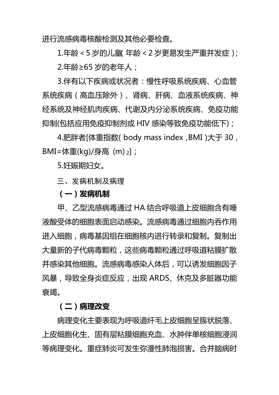 流行性感冒诊疗方案(2018)_第3页