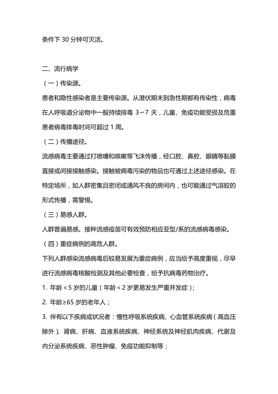 流行性感冒诊疗方案(2020)_第2页