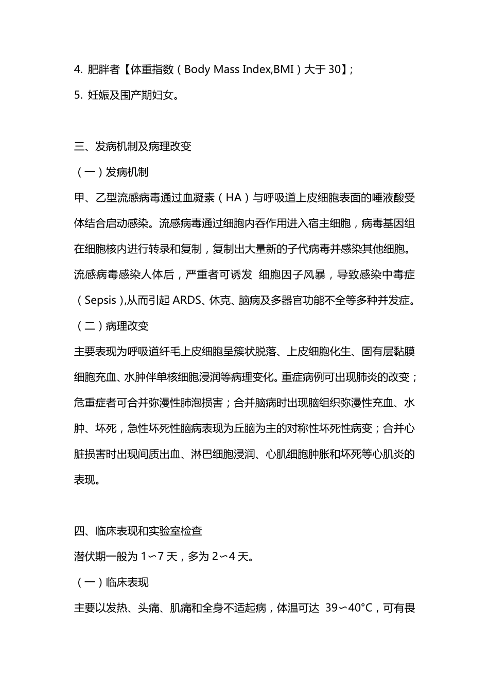 流行性感冒诊疗方案(2020)_第3页