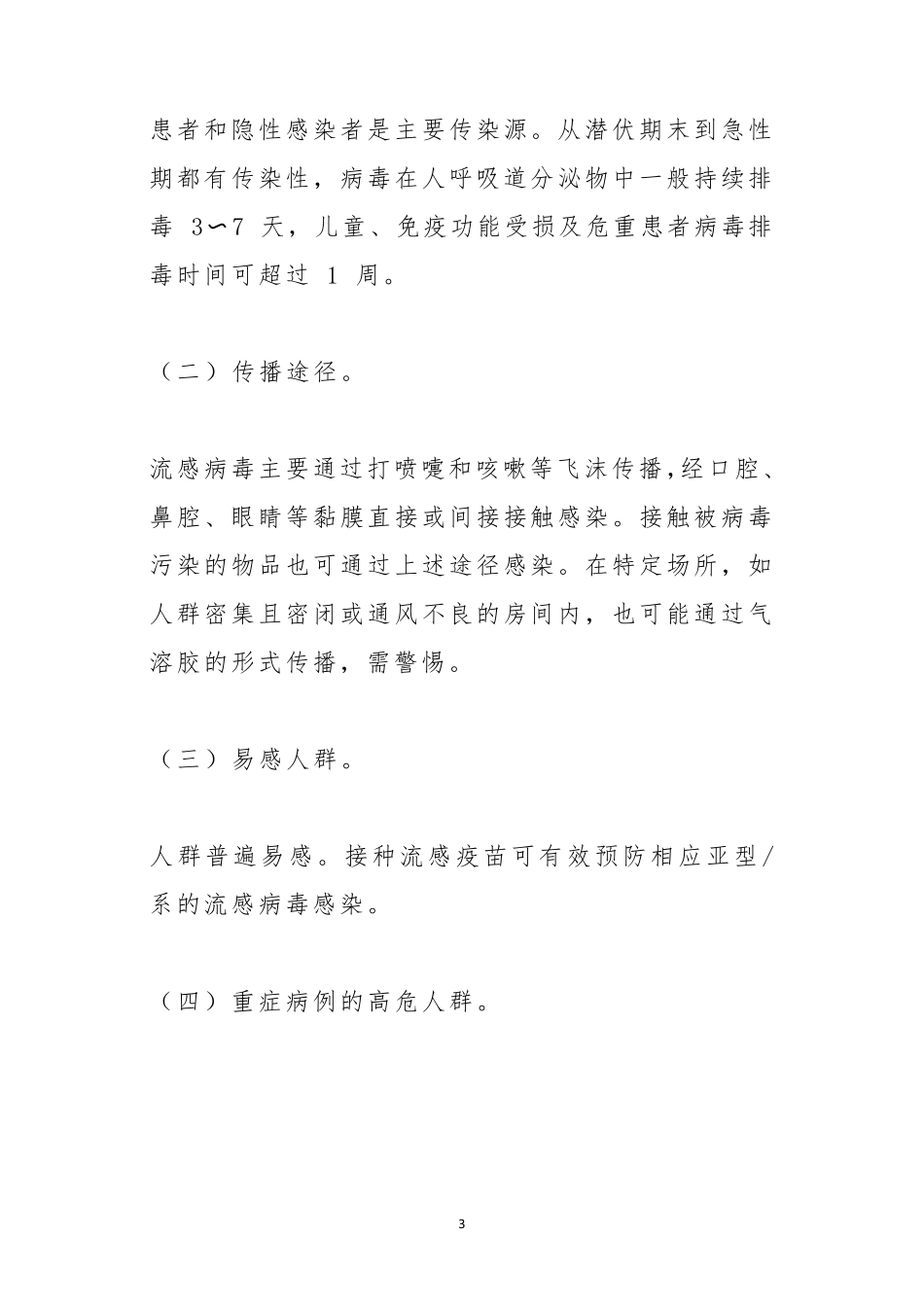 流行性感冒诊疗方案(2020年版)_第3页