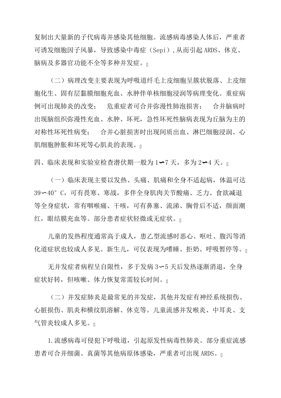 流行性感冒诊疗方案范文(2022)_第3页