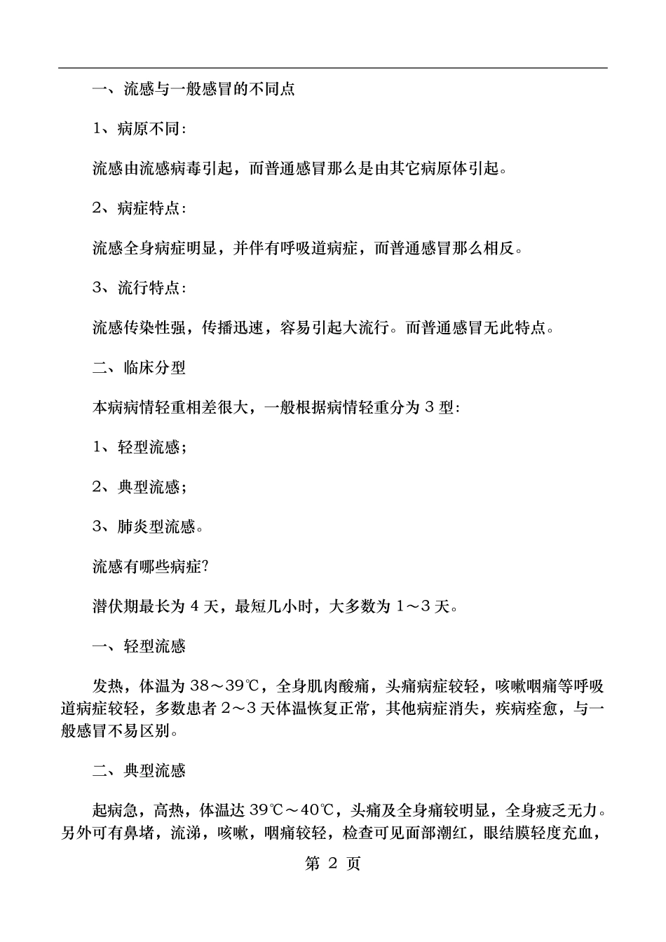 流行性感冒防治知识讲座_第2页